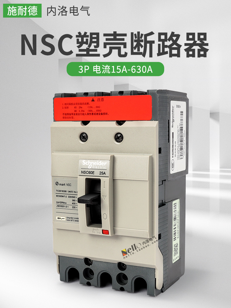 施耐德塑壳断路器3p空气开关nsc60e/100b/160s/160a/100a安空开