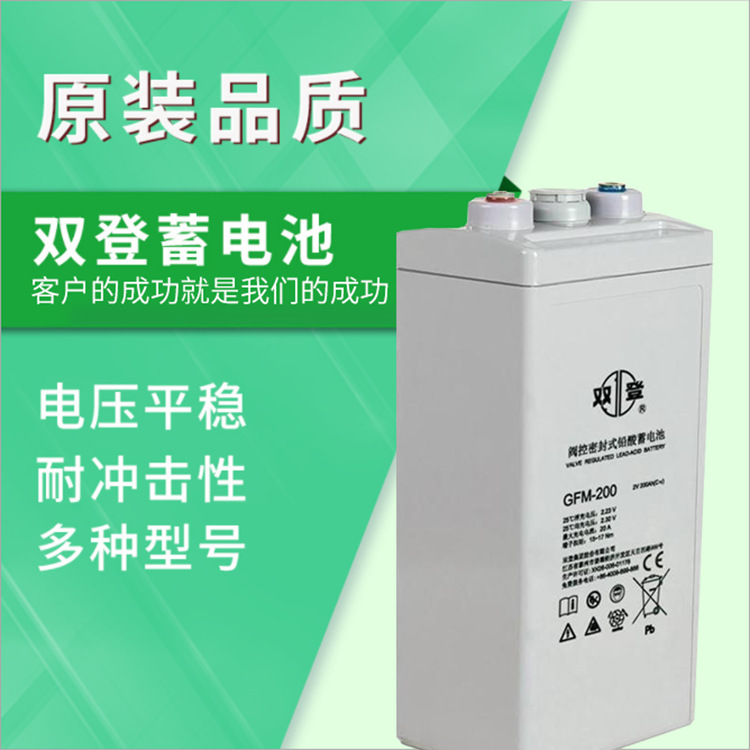 双登蓄电池GFM-200 2v200ah 铅酸免维护 直流屏太阳能 2v500ah