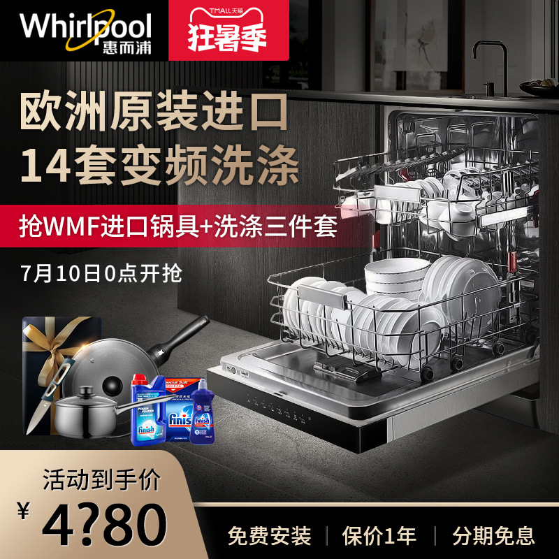 适用惠而浦洗碗机全自动家用独立嵌入式大容量13 1/14套原装进口3