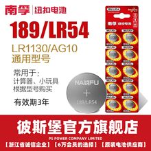 南孚纽扣电池LR1130 AG10 LR54扣式小电子1.5V 10粒圆形电池189