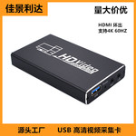 HDMI高清视频采集卡USB视频采集器OBS游戏直播盒USB采集卡