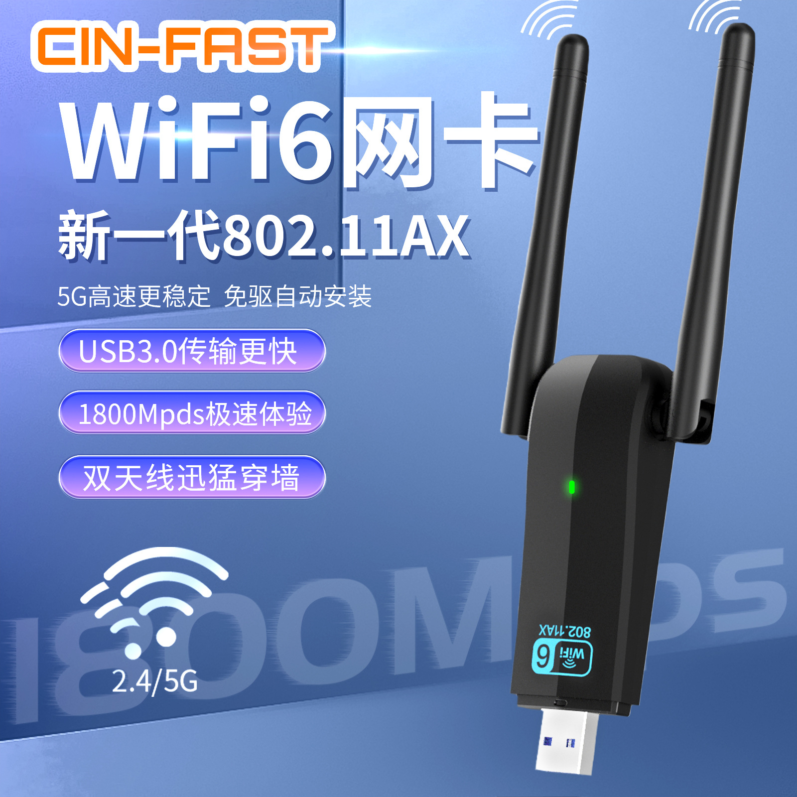 CINFAST新品usb3.0 wifi6无线网卡USB双频AX1800M高速5G WiFi接收