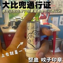 蚊子印章动物恶搞死蚊子印章礼物搞笑搞怪通行证玩具小孩子盖章