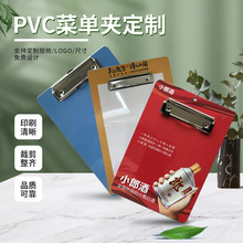 PVC菜单夹菜单收纳点菜板A4A5强力塑料书写文件板夹学生写字垫