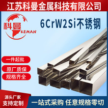 6CrW2Si不锈钢 规格齐全可零切  现货供应