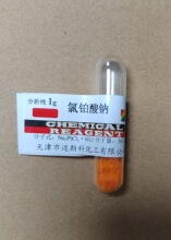 氯铂酸钠 AR1g CAS19583-77-8