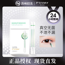 PRAMY/柏瑞美卸妆棉签含卸妆液含卸妆水一折即用美容清洁棉棒