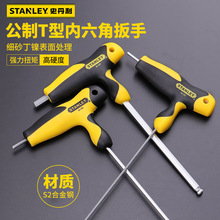 史丹利 STANLEY 公制家用防滑柄T型球头平头内六角扳手 2mm-10mm