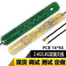 2.4G5.8G内置天线路由器WIFI网卡IPEX PCB内置高增益天线