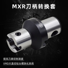 海纳MXR-5040150异径延长杆VMD快速钻头转换套暴力U钻变径套刀柄