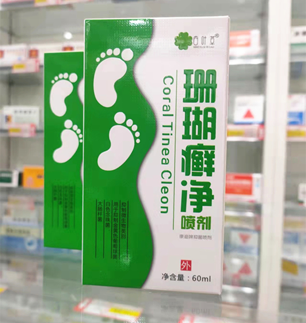 珊瑚癣净喷雾剂60ml藓脚气水珊瑚净药店热销现货一次净支持代发