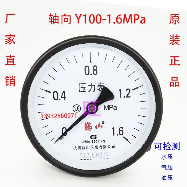 杭州鹳山y-100径向压力表1.6鹳山y100轴向水油气压表1.6./2.