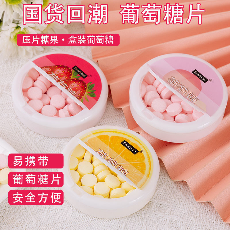 果糖片【美生唐】葡萄糖片防头晕低血糖高纯度补充糖果口服食用小零食