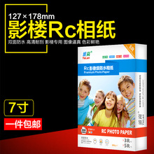 雅岚5R照片打印相纸7寸喷墨RC相纸防水进口高光照片纸