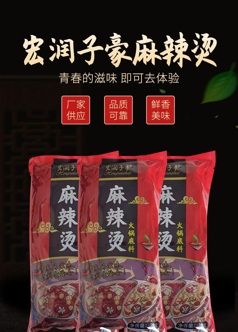 麻辣烫底料批发商用 工厂直供宏润子豪麻辣烫火锅底料主料1kg底料