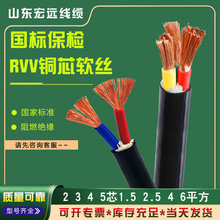 厂家rvv电线2 3到16芯0.5到6平方国标软丝铜芯电力电源阻燃电缆线