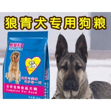 狼青犬狗粮专用小幼犬成犬通用天然粮5kg中大型犬补钙奶糕10斤装
