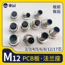 M12法兰座连接器 板前后2 3 4 5 6 8芯IP67级防水航空公母头插座