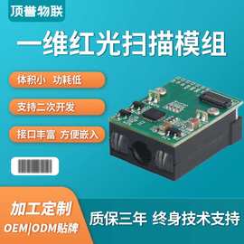 DE1200一维扫描模组嵌入式扫码模块条形码识读引擎扫描头一维模组