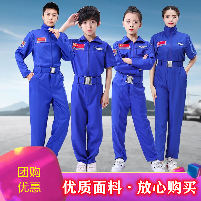 儿童男女飞行员宇航空军蓝色航空成人空少运动会幼儿园合唱演出服