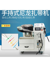 全自动工业尼龙扎带机自动上料穿孔剪断绑带机桌面套线束捆扎机