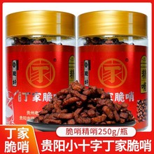 贵阳十字口特产脆哨250g瓶装精品香脆猪油渣哨脆休闲零食批发代发