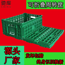 广东周转箩筐 物流运输商用镂空加厚蔬菜水果塑胶塑料折叠箩筐