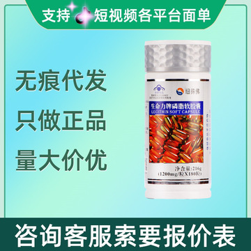 纽徕佛生命力牌卵磷脂软胶囊180粒/盒无痕代发量大咨询客服-阿里巴巴
