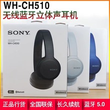 Sony/索尼 WH-CH510无线蓝牙耳机头戴式立体声男女学生适用压耳式