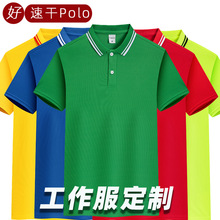 短袖深绿色速干POLO衫定制快干活动文化衫翻领夏季工作服工衣批发