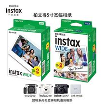 富士拍立得 5寸相纸 instax WIDE相纸 210 300 相机 双包相纸