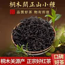 高端古树红茶 正宗桐木关正山小种红茶茶叶250-500g礼盒装