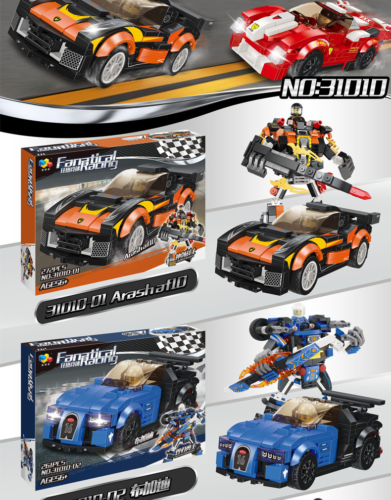 儿童玩具模型2合1赛车积木兼容乐高小颗粒益智力积木男孩拼装玩具