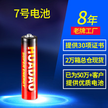 7号电池 七号锌锰碳性AAA儿童电动玩具对讲机干电池厂家批发