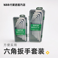 全杰扳手9件套内六角扳手中长特长球头内六角扳手套装内六角盒装