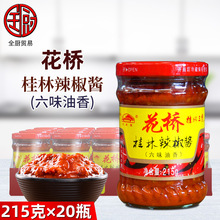 花桥 桂林辣椒酱 六味油香215g*20瓶 炒菜点蘸牛杂拌面调味汤粉饭