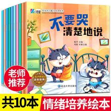 10册宝宝绘本情商教育与性格培养儿童睡前故事书2-5岁幼儿图画书