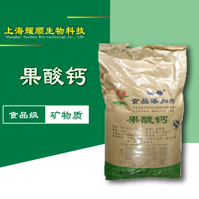 郑州瑞普果酸钙食品级营养强化剂ccm柠檬酸苹果酸钙25kg/袋矿物质