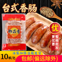 台湾风味御品香原味黑胡椒台式香肠烤肠热狗纯肉10根500g家用