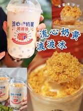 流心奶黄波波冰咸蛋黄饼干碎喜秋茶冬上新奶茶店烘焙甜品原料