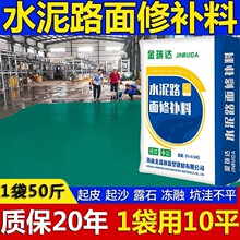 路面修补料混凝土水泥路面高强快速修补料 道路修复剂 坑槽填充料