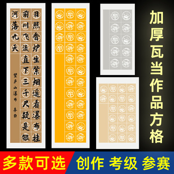 安徽泾县粉彩半生熟宣纸毛笔书法作品纸比赛古诗词软笔书法格子纸