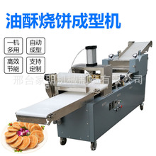 仿手工麻酱烧饼成型机自动做饼机可定制麻酱烧饼机厂家直销