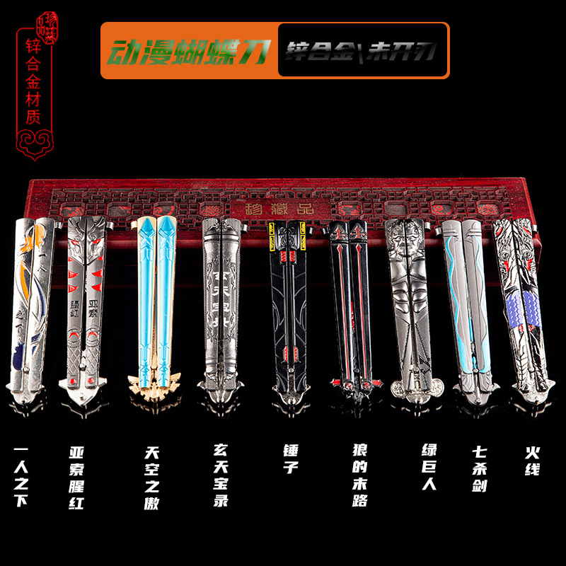 折叠蝴蝶不可开刃锤玄天宝录七杀狼的末路甩刀全合金玩具模型