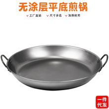 平底锅煎锅煎饺加厚铁锅家用油炸烙饼锅商用凹凸平锅无涂层锅厂家