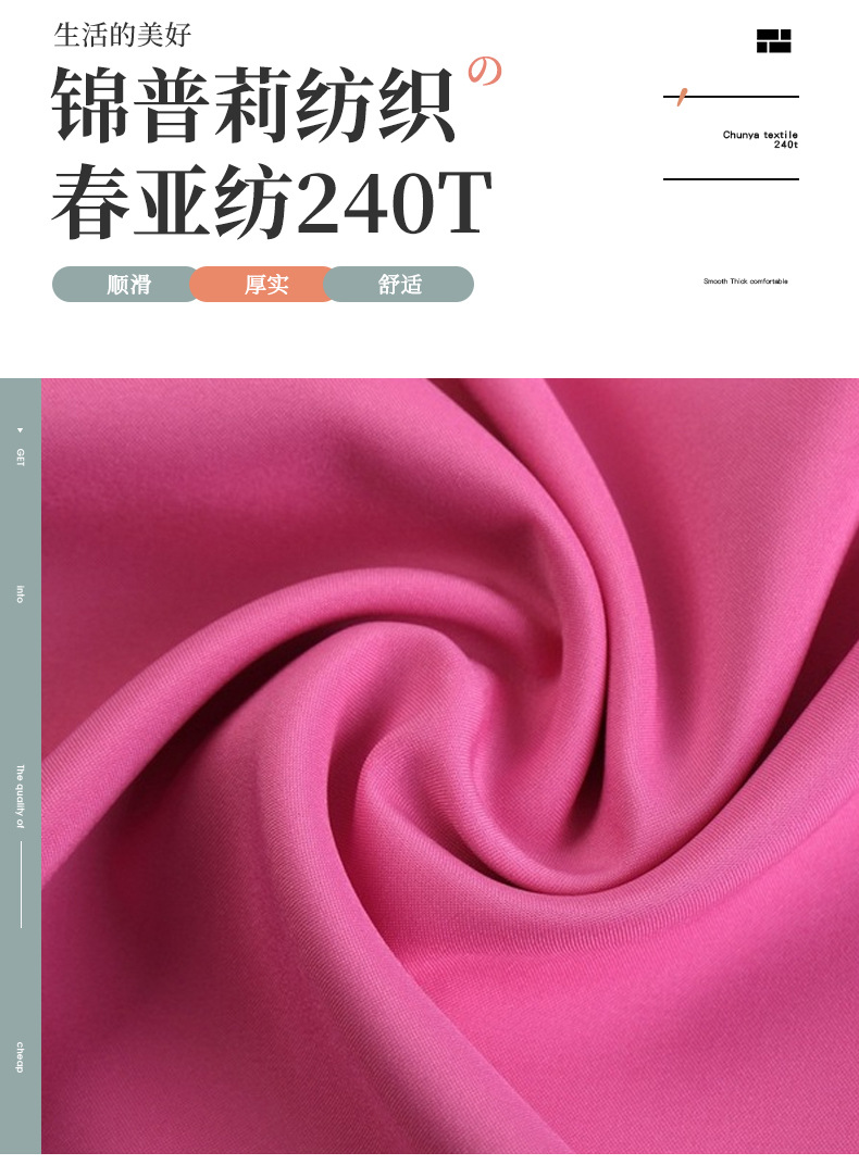 240t春亚纺布料汉服运动服棉服服装布料75d半光涤纶校服布料批发