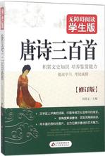 唐诗三百首  北京教育出版社