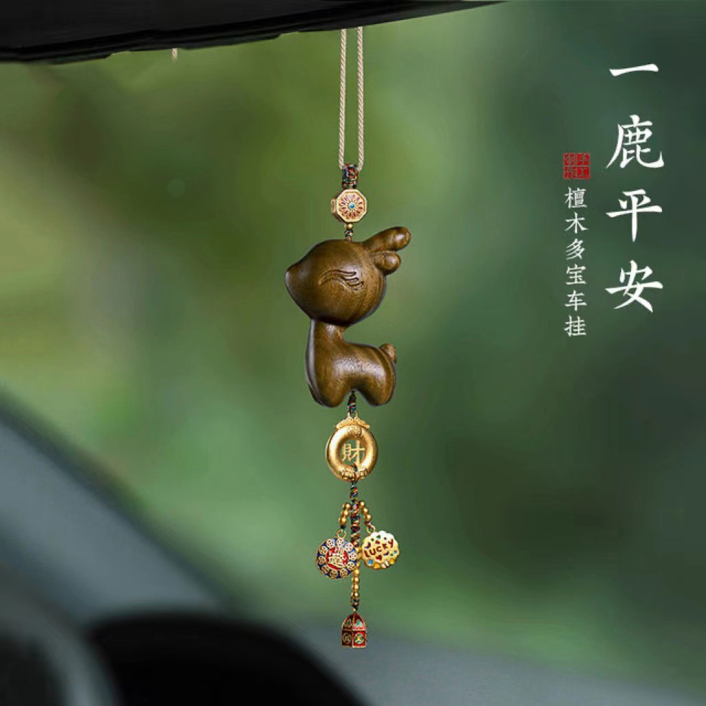 高档汽车挂件紫檀绿檀小鹿一路平安后视镜挂饰男女新款车载吊饰