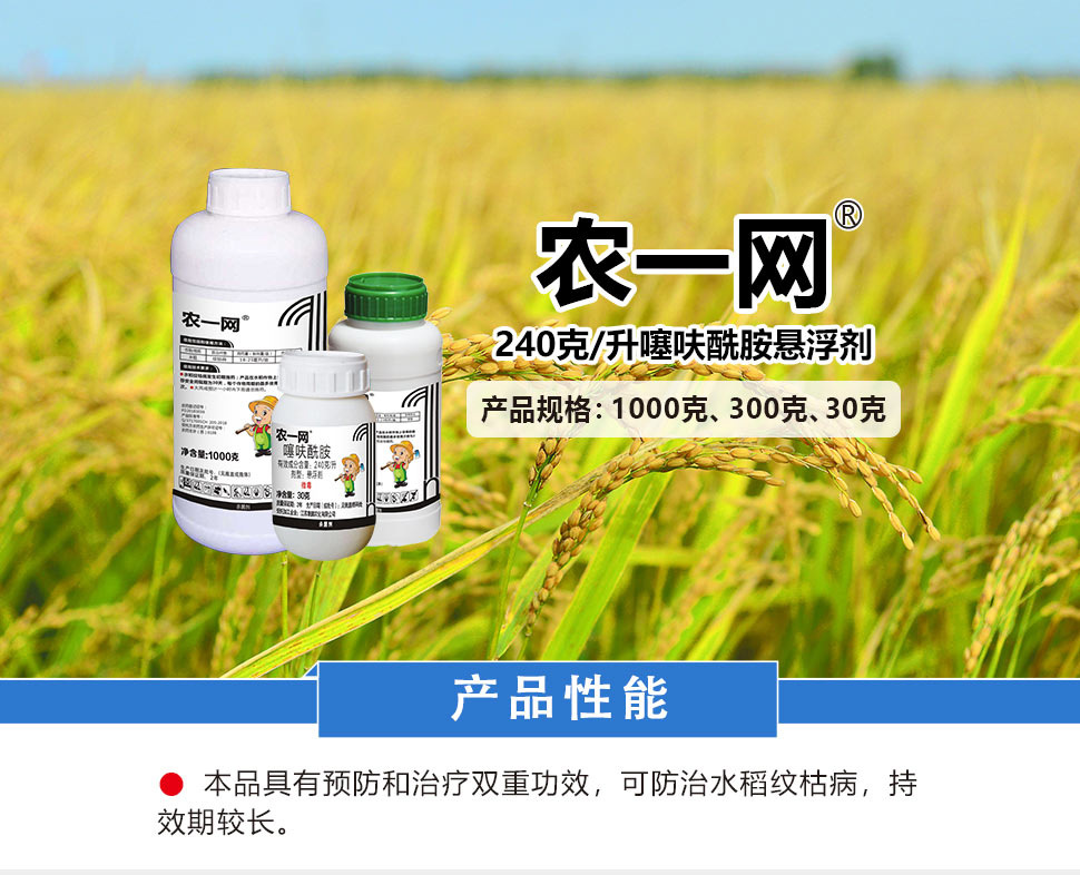 农一网噻呋酰胺水稻小麦纹枯病黑痣病褐斑病花生白绢病农药杀菌剂