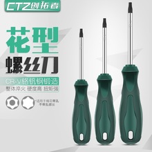 t20螺丝刀梅花内六角t15米字型内六花6角t30工具t10套装t25花宣旭